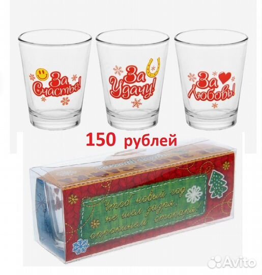 Подарочные стопки и бокалы