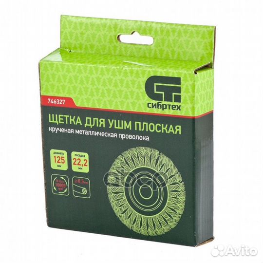 Щетка для ушм 125 мм, посадка 22,2 мм, плоская