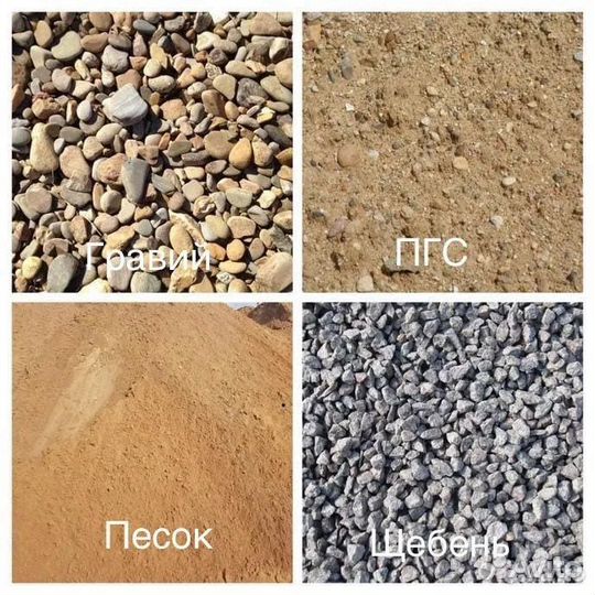 Песок Щебень пгс Отсев Земля