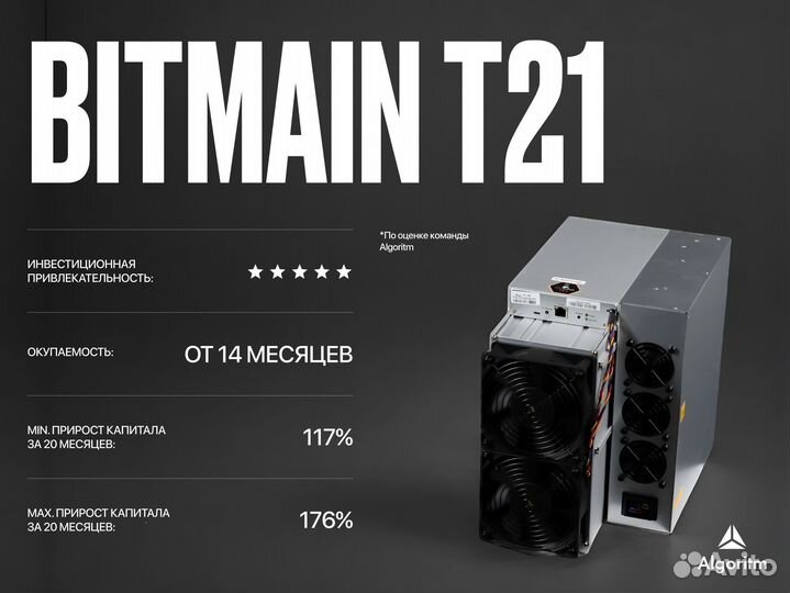 Asic майнер Bitmain T21 РФ гтд / 190 TH/S