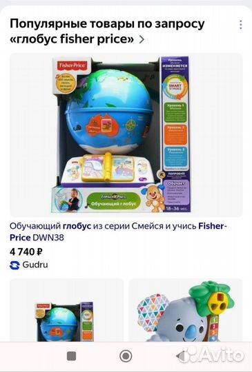 Глобус интерактивный fisher price