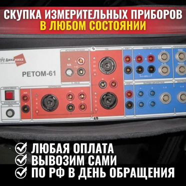 Выкуп измерительных приборов