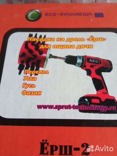 Ёрш для ощипа птицы