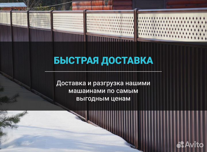 Профилированный лист