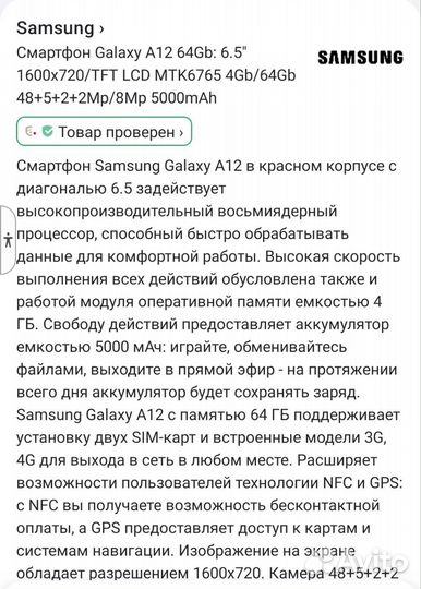 Samsung Galaxy A12, 4/64 ГБ