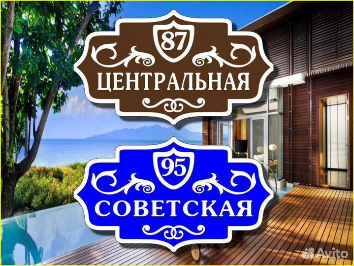 Табличка на дом из металла