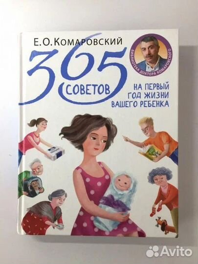 Книга Комаровского Е. О