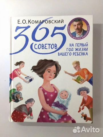 Книга Комаровского Е. О