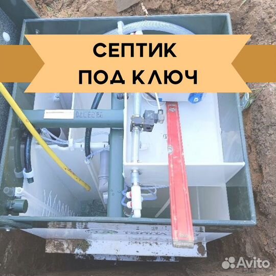 Септик под ключ