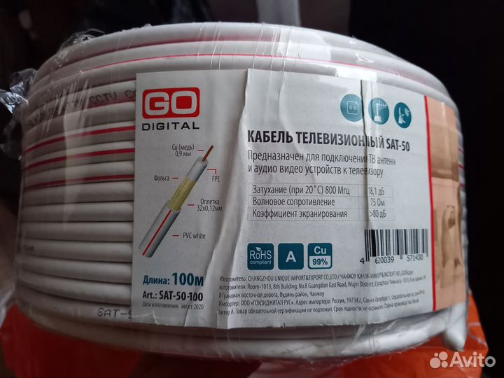 Кабель SAT 50 медь