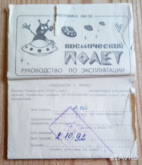 СССР. 1992. Игра карманная Космический полёт