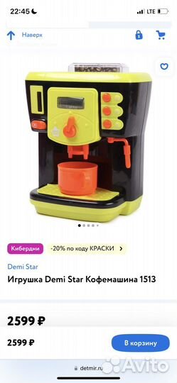 Игрушечная кофемашина