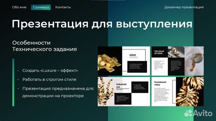 Дизайнер презентаций