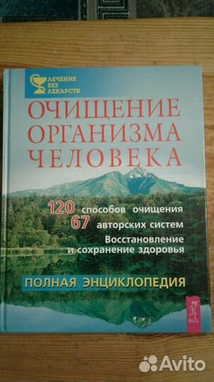 Книга Очищение организма