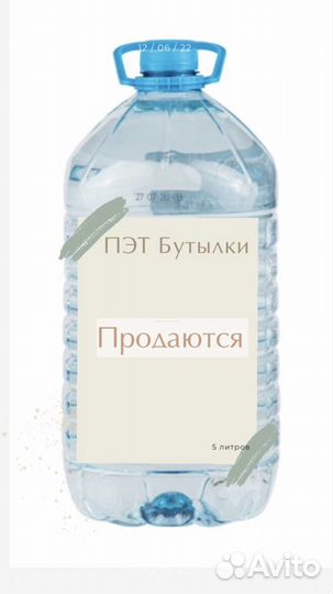 Пэт бутылка 5 л