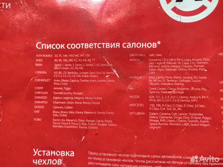 Авточехлы универсальные