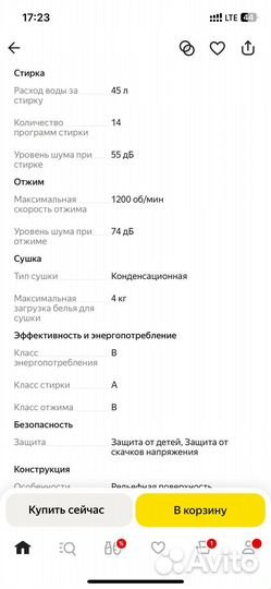 Стиральная машина lg с сушкой