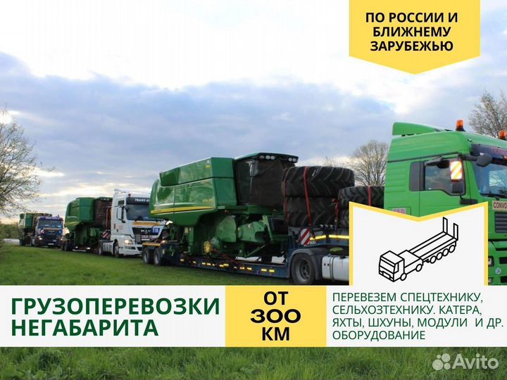 Аренда трала. Возим Спецтехнику от 300 км Тралом