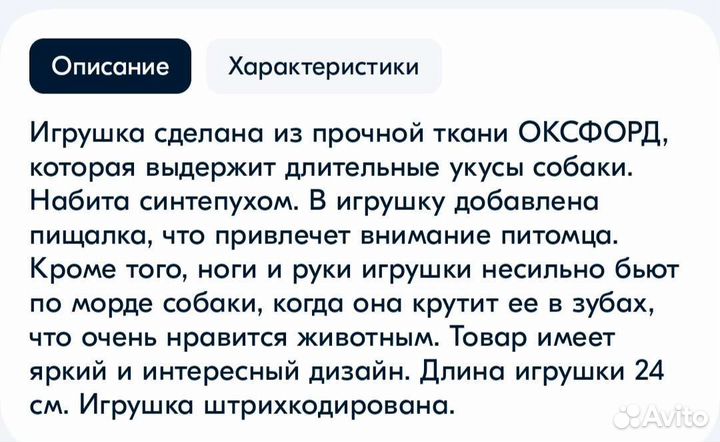 Игрушка для собаки