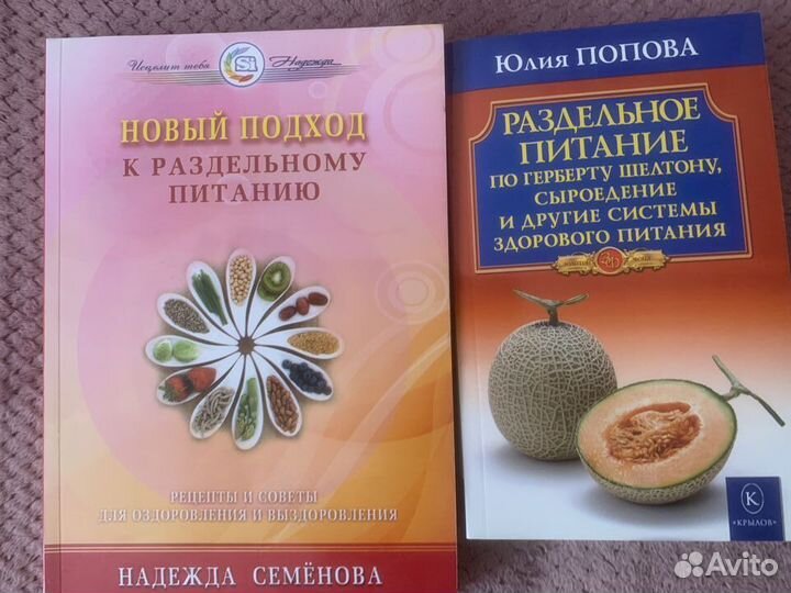 Книги о раздельном питании. Правильный жир
