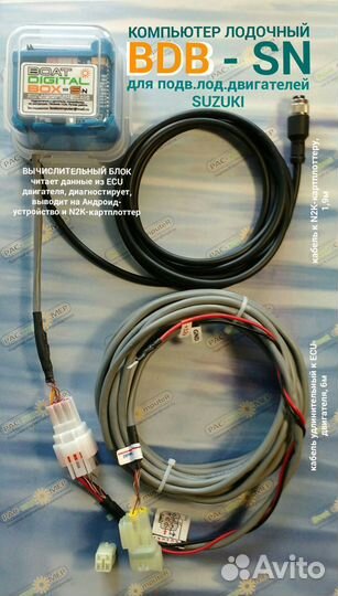 Расходомер топлива, N2K-конвертер для картплоттера