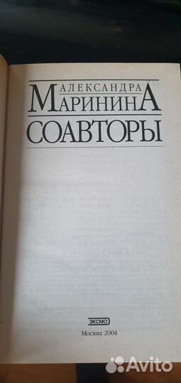 Маринина Воющие псы и другие книги. 1 лотом