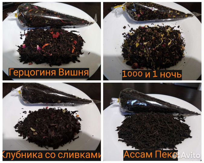 Вкуснейший ароматный чай в ассортименте