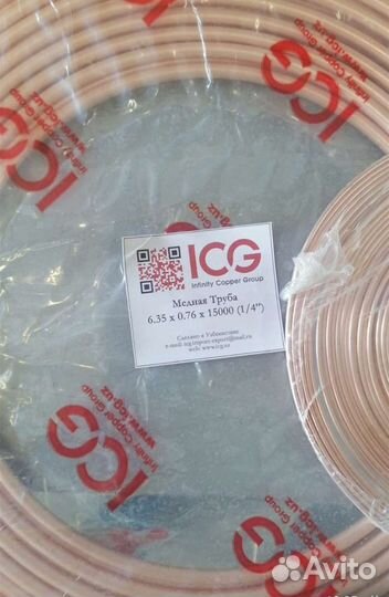 Труба медная