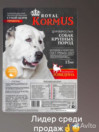 Корм для собак средних и крупных пород