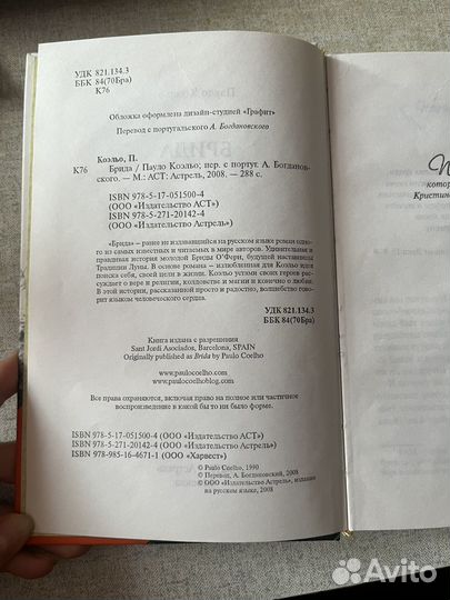 Пауло коэльо брида