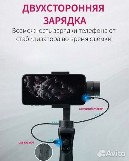 Стабилизатор для телефона