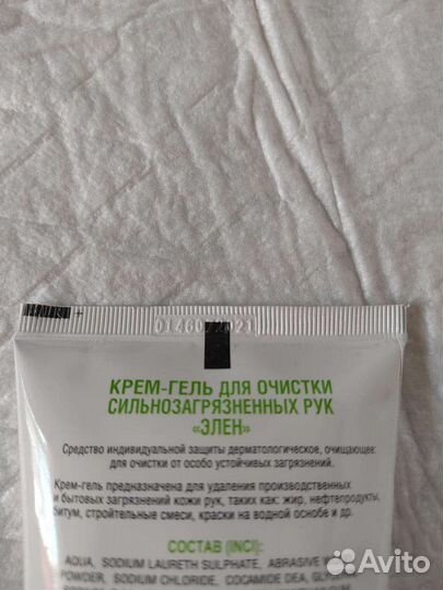 Крем гель очищающий для очистки рук