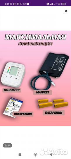 Тонометр автоматический