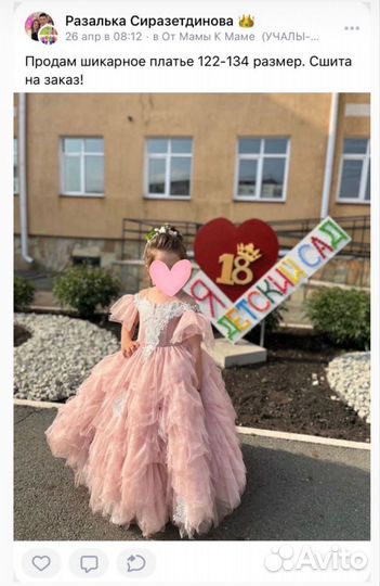 Платье для девочки