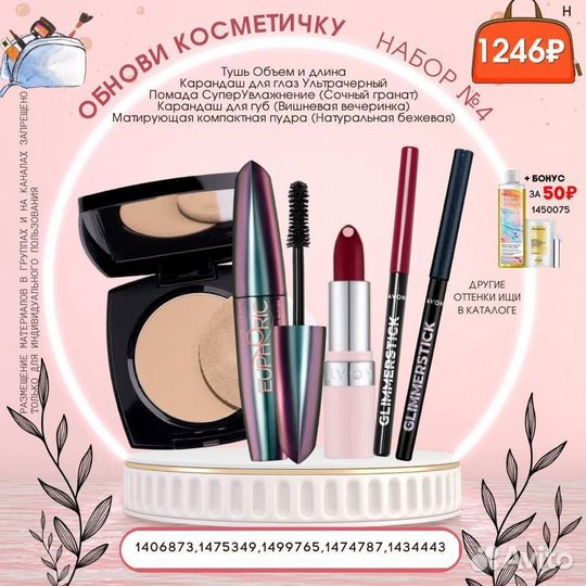 Косметика эйвон