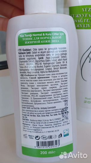 Гель для умывания плюс тоник Турция Эрсаг