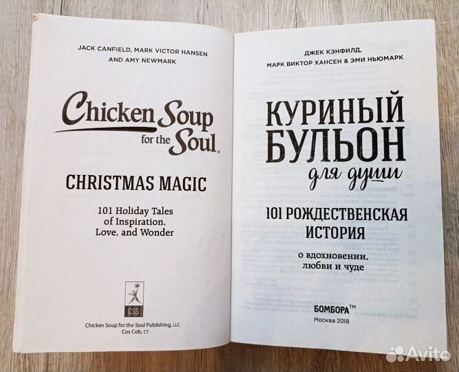 Книга Джека Кэнфилда 