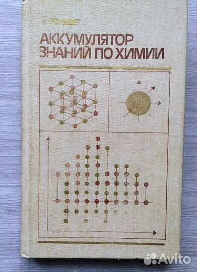 Книги по химии. 