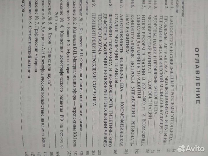 Книга Казначеева 