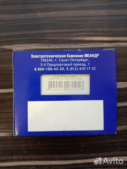 Устройство защиты многофункциональное узм-51М