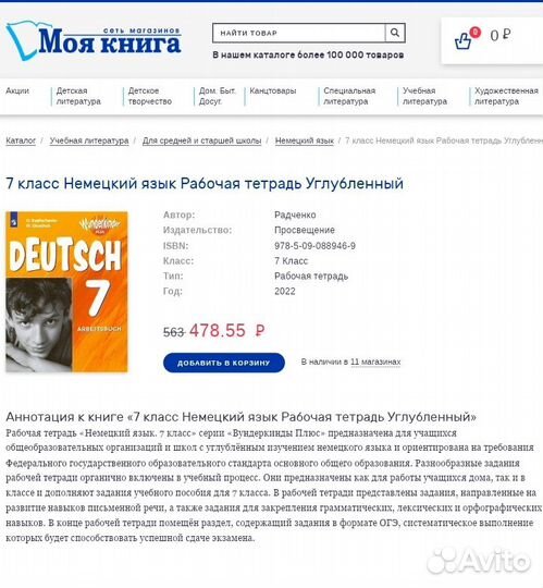 Немецкий язык