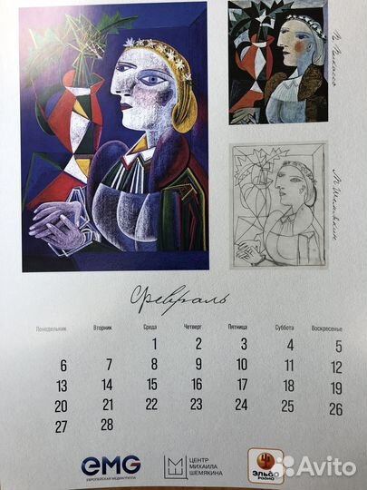 Настенный календарь 2023 Шемякин-Пикассо