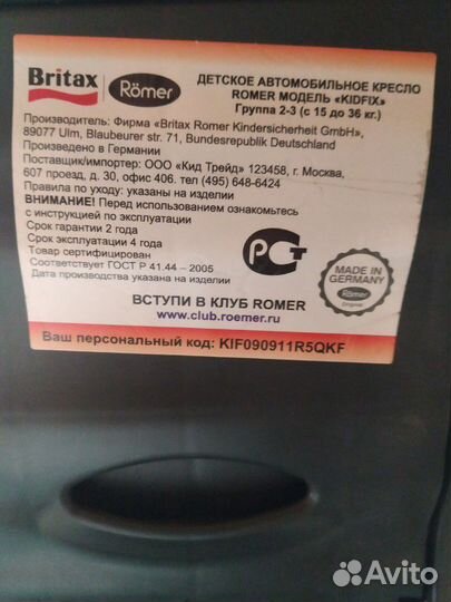 Детское автокресло