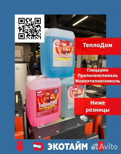 Теплоноситель для отопления. г Уфа