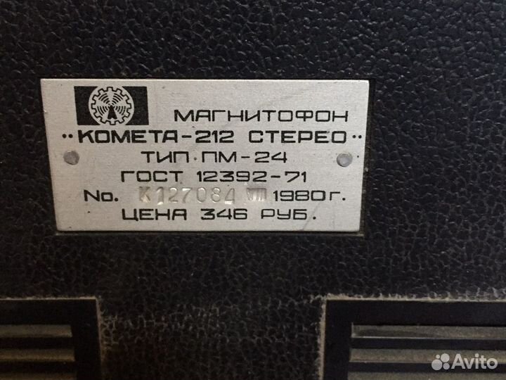 Магнитофон