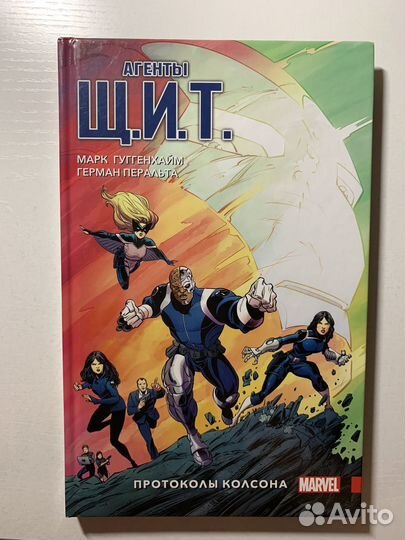 Комиксы marvel агенты Щ.И.Т