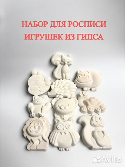 Игрушки из гипса для раскрашивания