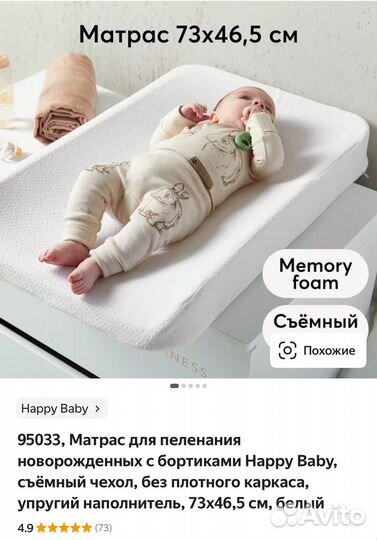 Happy baby матрас для пеленания
