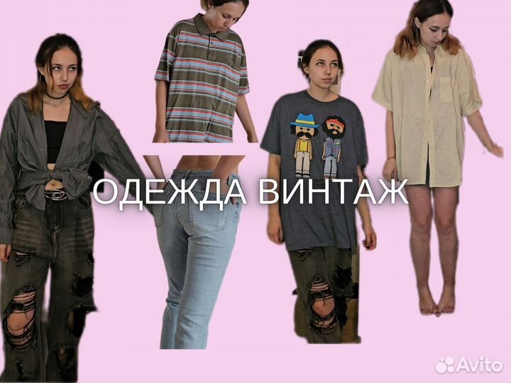 Винтажная одежда у2к