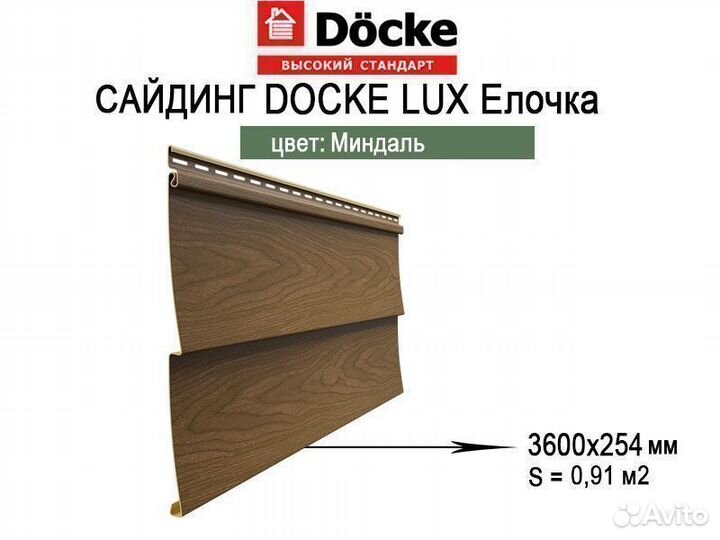 Сайдинг Docke LUX Ванкувер Елочка D5C